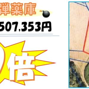 軍用地 画像2