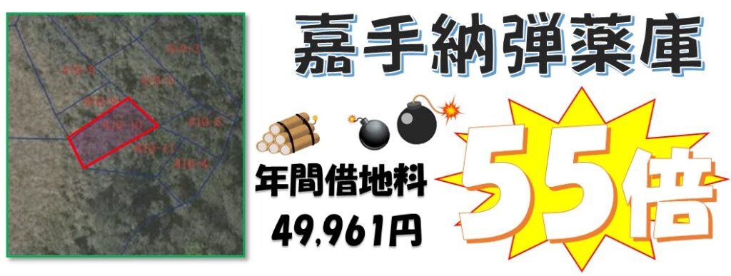 軍用地 画像2