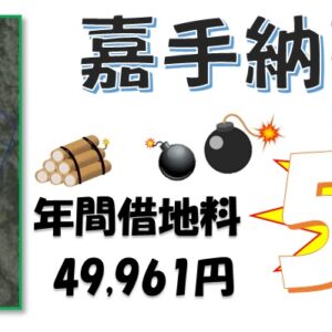 軍用地 画像2