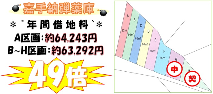 軍用地 画像4