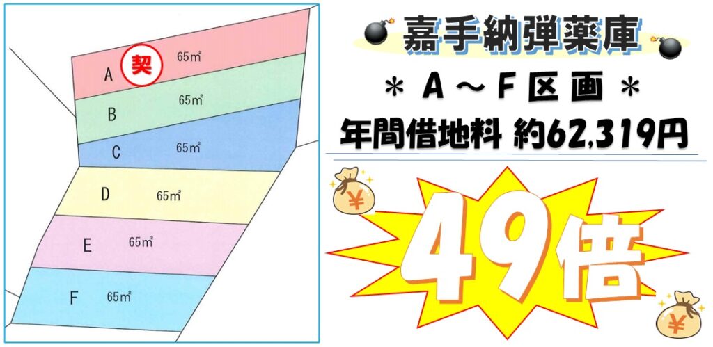 軍用地 画像2