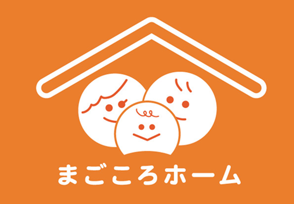まごころホーム